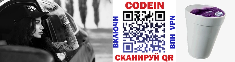 Кодеиновый сироп Lean Purple Drank  Муравленко 